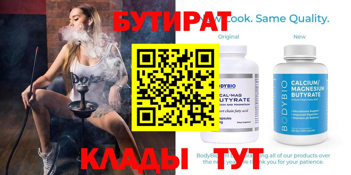 Бутират 1.4BDO  Вход с VPN  Бутират  Усолье-Сибирское 