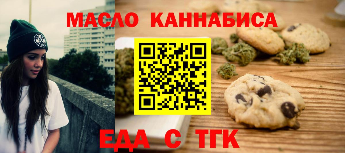 Усолье-Сибирское  Cannafood марихуана  Вход с VPN 