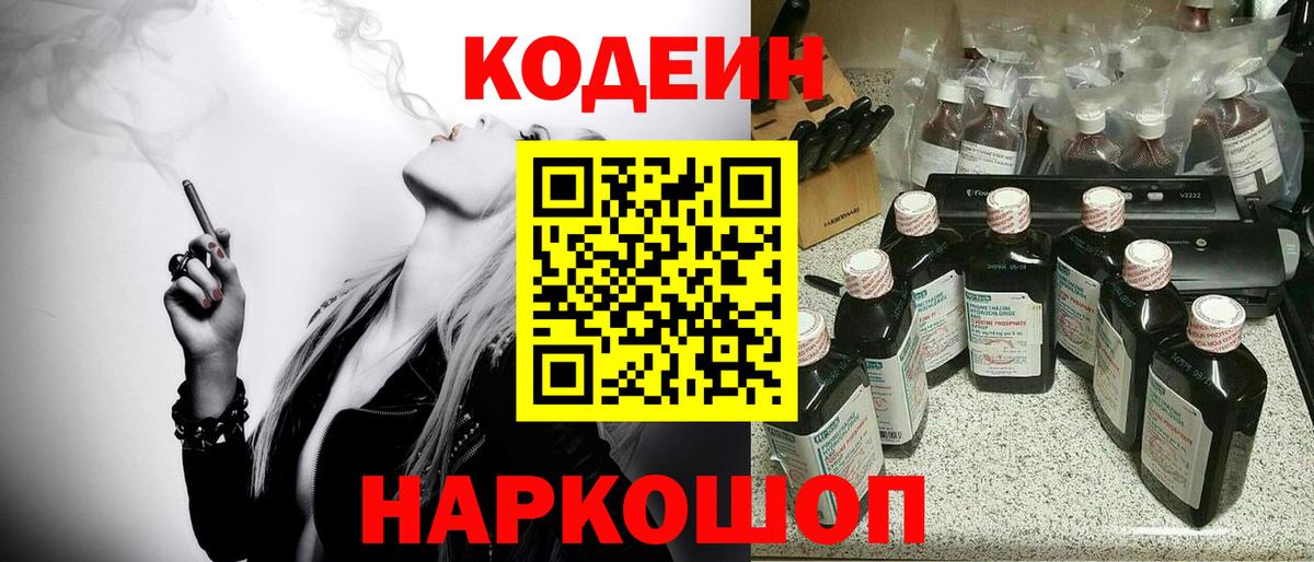 Кодеин Purple Drank  Кодеин Purple Drank  Усолье-Сибирское  Вход с VPN 