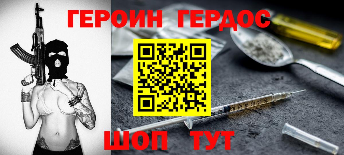 Героин герыч Усолье-Сибирское