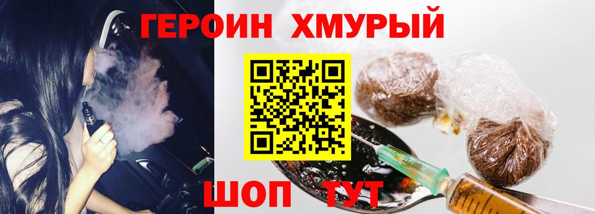 Героин хмурый  Вход с VPN  Усолье-Сибирское 