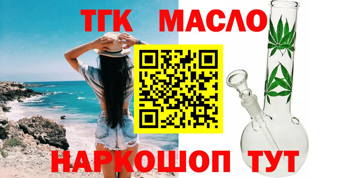 Дистиллят ТГК гашишное масло  наркота  Усолье-Сибирское  Вход с VPN 